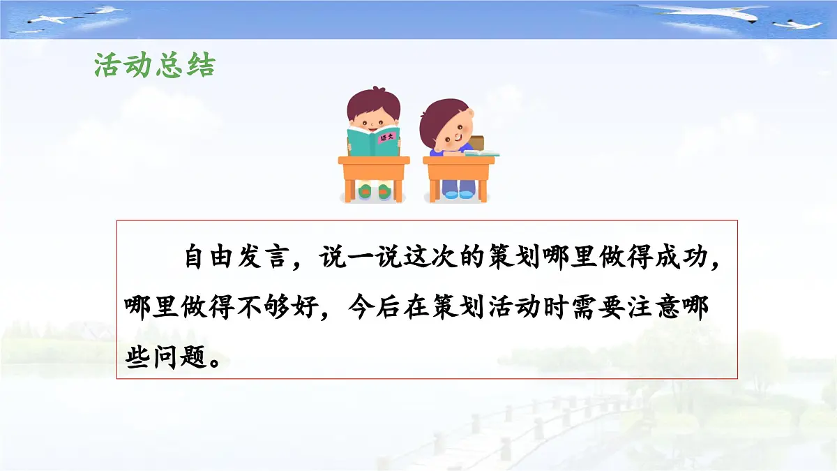 新统编版小学语文六下 第六单元《综合性学习：依依惜别》教学课件（第三阶段）第4页