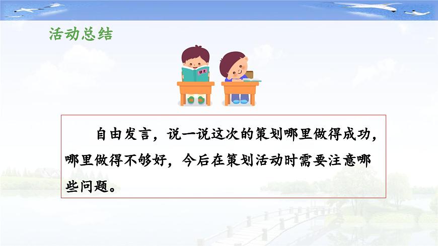 新统编版小学语文六下 第六单元《综合性学习：依依惜别》教学课件（第三阶段）第4页