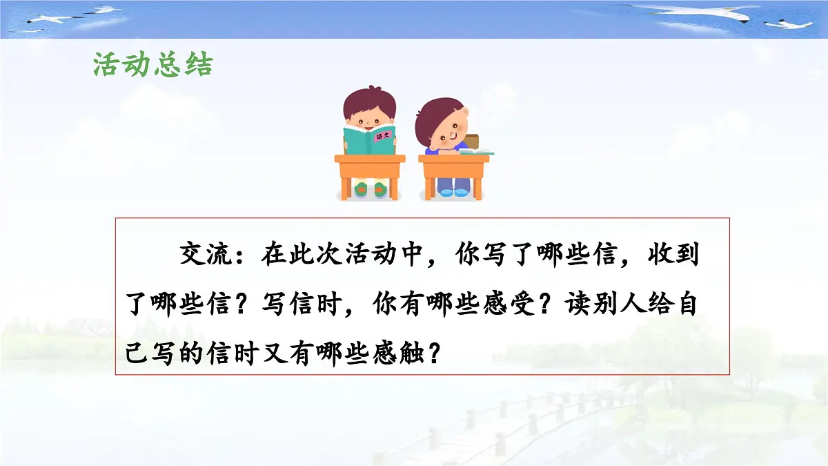新统编版小学语文六下 第六单元《综合性学习：依依惜别》教学课件（第三阶段）第6页