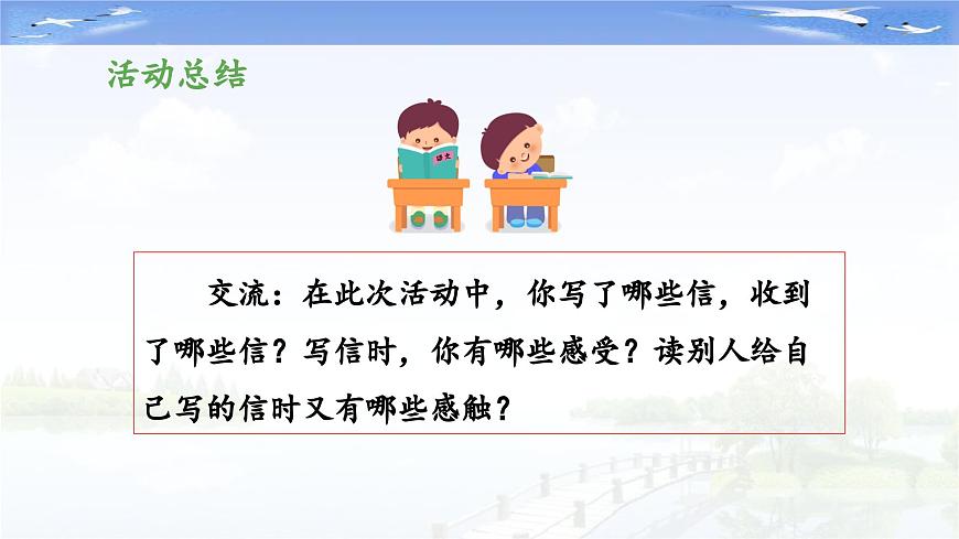 新统编版小学语文六下 第六单元《综合性学习：依依惜别》教学课件（第三阶段）第6页