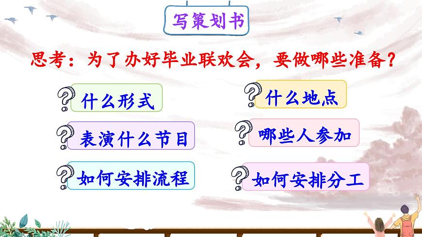 新统编版小学语文六下 第六单元《综合性学习：依依惜别》课件（第二课时）第3页