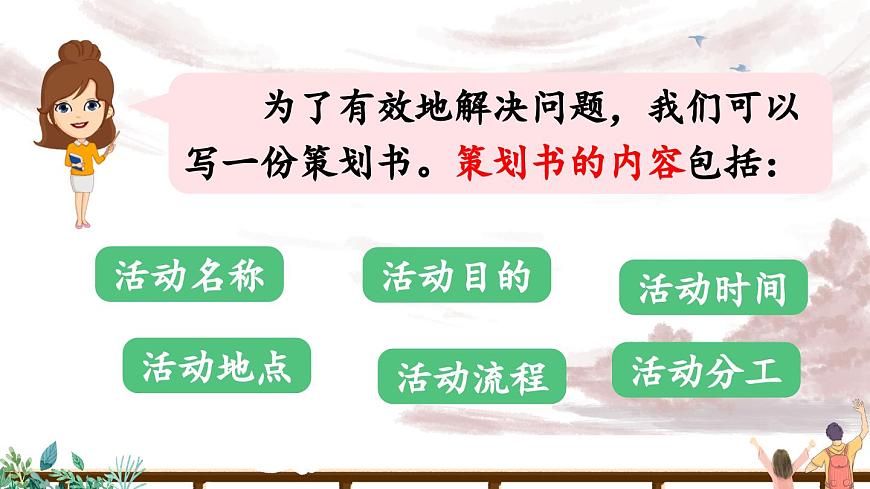 新统编版小学语文六下 第六单元《综合性学习：依依惜别》课件（第二课时）第4页