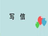 新统编版小学语文六下 第六单元《综合性学习：依依惜别》课件（第二课时）