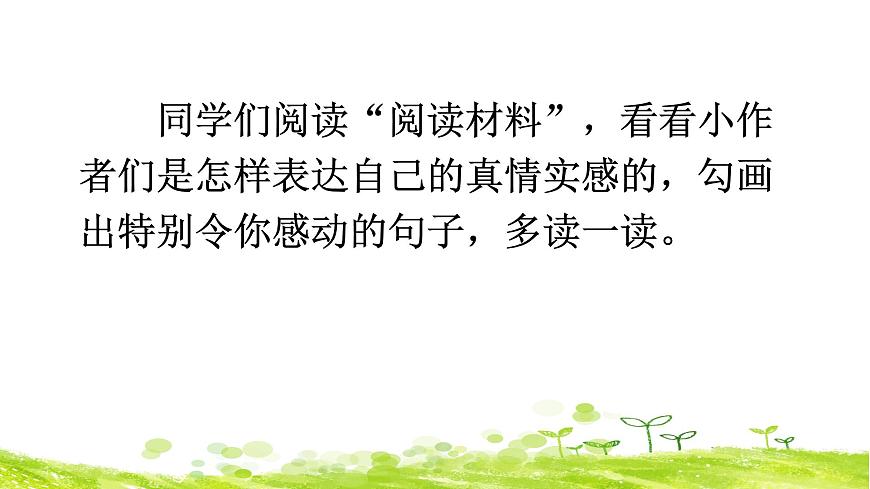 新统编版小学语文六下 第六单元《综合性学习：依依惜别》课件（第二课时）第4页