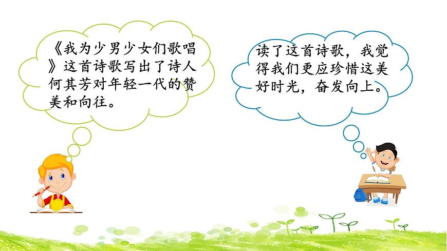 新统编版小学语文六下 第六单元《综合性学习：依依惜别》课件（第二课时）第5页