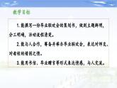 新统编版小学语文六下 第六单元《综合性学习：依依惜别》教学课件（第一阶段）