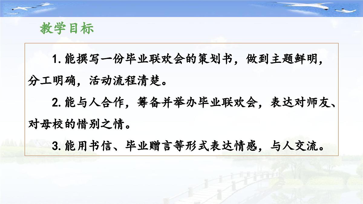 新统编版小学语文六下 第六单元《综合性学习：依依惜别》教学课件（第一阶段）第2页