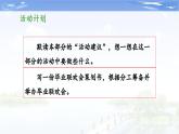 新统编版小学语文六下 第六单元《综合性学习：依依惜别》教学课件（第一阶段）