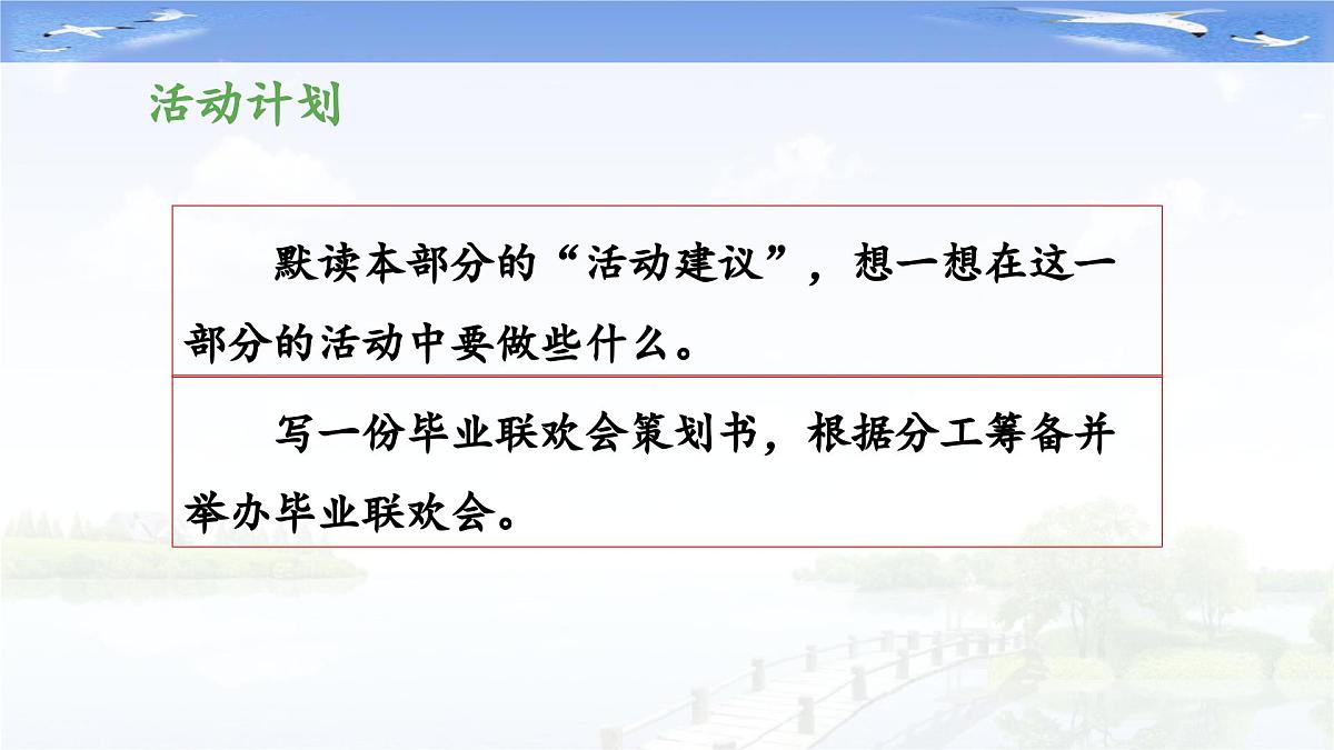 新统编版小学语文六下 第六单元《综合性学习：依依惜别》教学课件（第一阶段）第3页