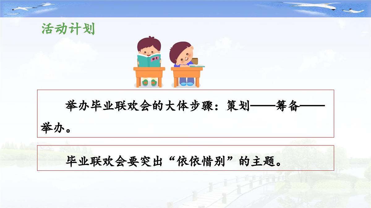 新统编版小学语文六下 第六单元《综合性学习：依依惜别》教学课件（第一阶段）第4页
