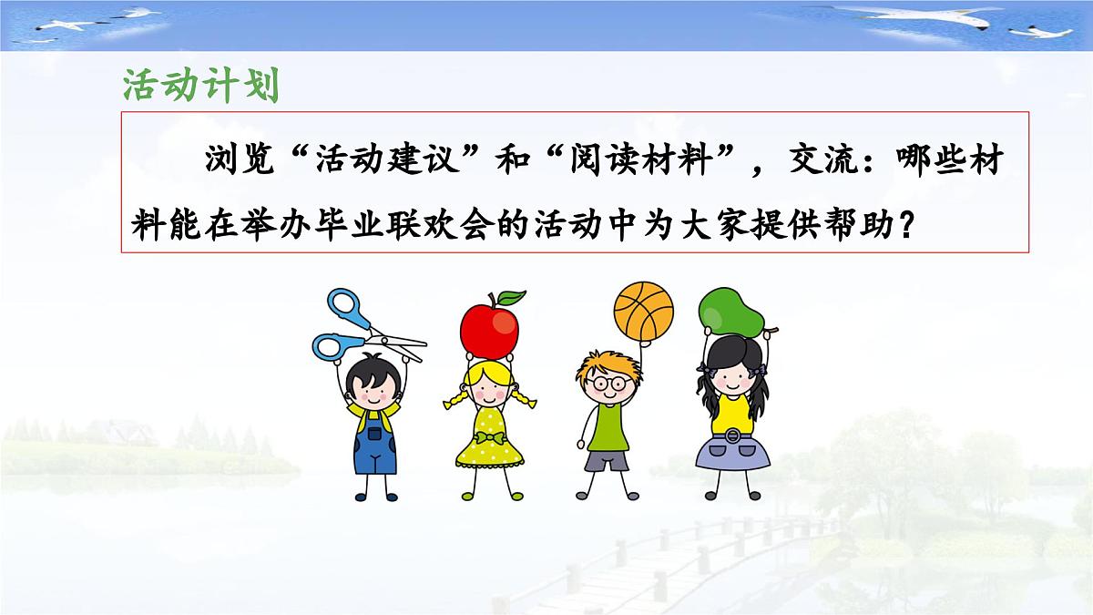 新统编版小学语文六下 第六单元《综合性学习：依依惜别》教学课件（第一阶段）第5页