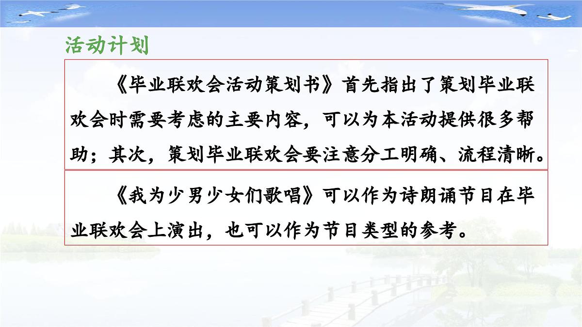新统编版小学语文六下 第六单元《综合性学习：依依惜别》教学课件（第一阶段）第6页