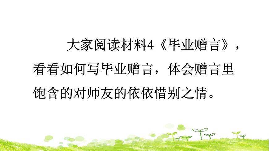 新统编版小学语文六下 第六单元《综合性学习：依依惜别》课件（第三课时）第3页