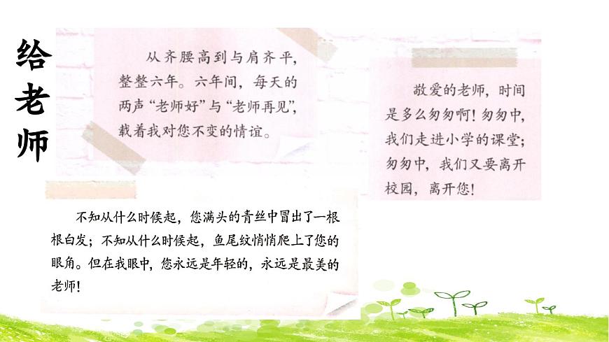 新统编版小学语文六下 第六单元《综合性学习：依依惜别》课件（第三课时）第4页