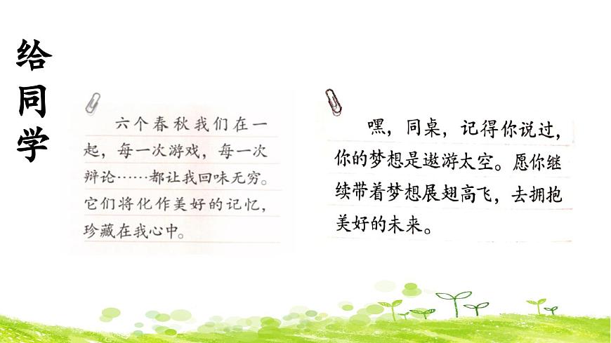 新统编版小学语文六下 第六单元《综合性学习：依依惜别》课件（第三课时）第5页