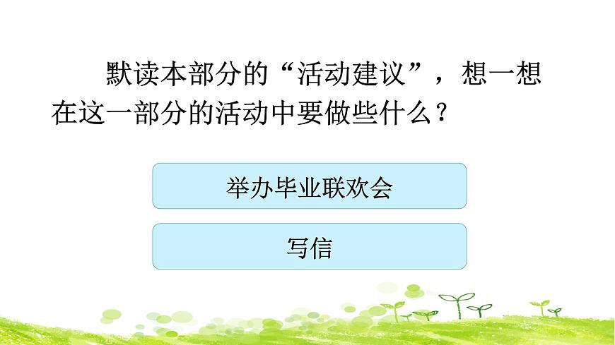 新统编版小学语文六下 第六单元《综合性学习：依依惜别》课件（第一课时）第3页