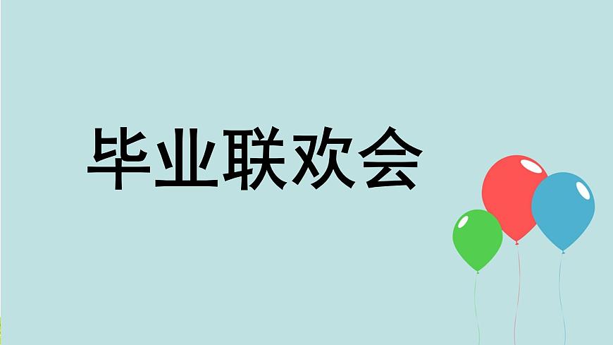 新统编版小学语文六下 第六单元《综合性学习：依依惜别》课件（第一课时）第5页