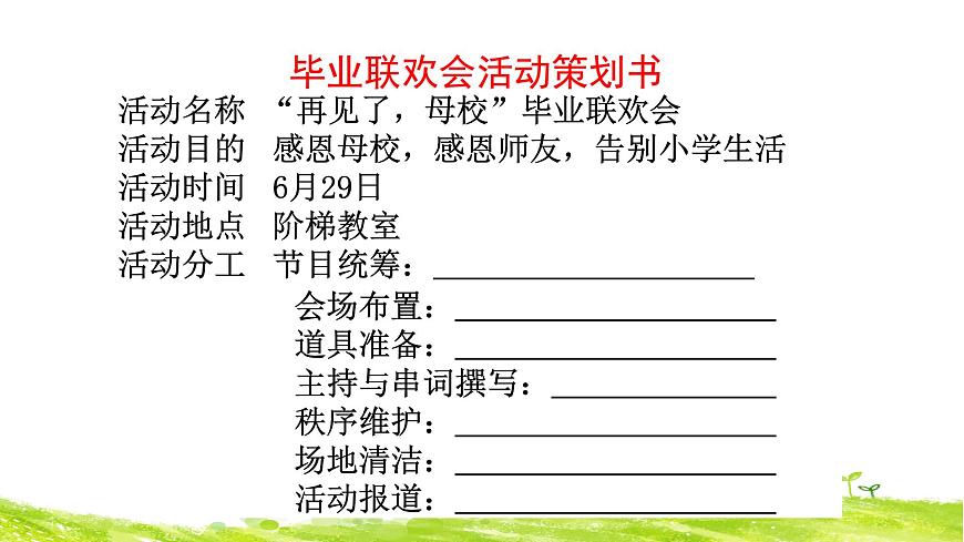 新统编版小学语文六下 第六单元《综合性学习：依依惜别》课件（第一课时）第8页