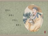 新統(tǒng)編版小學語文六下《早春呈水部張十八員外》學習任務(wù)群教學課件