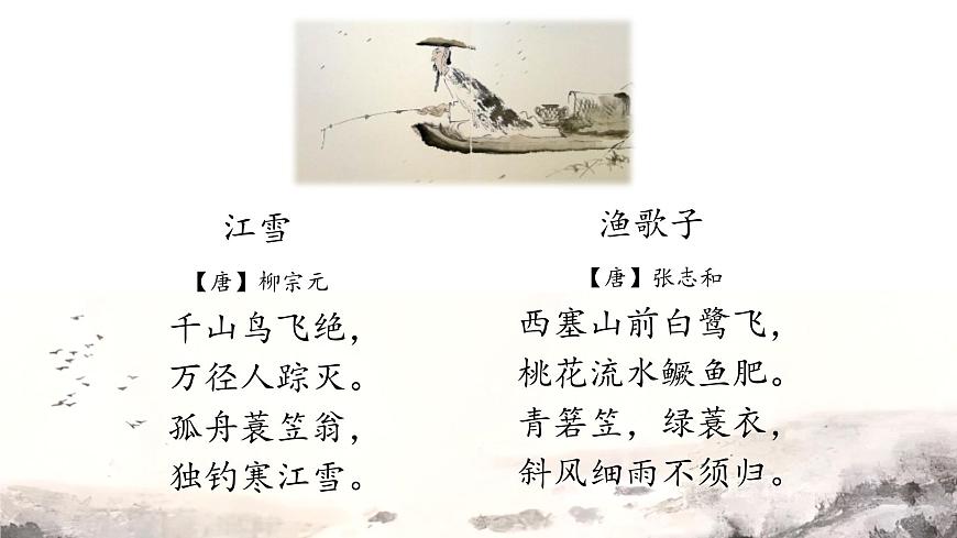 新统编版小学语文六下《江上渔者》学习任务群教学课件-课例1第5页