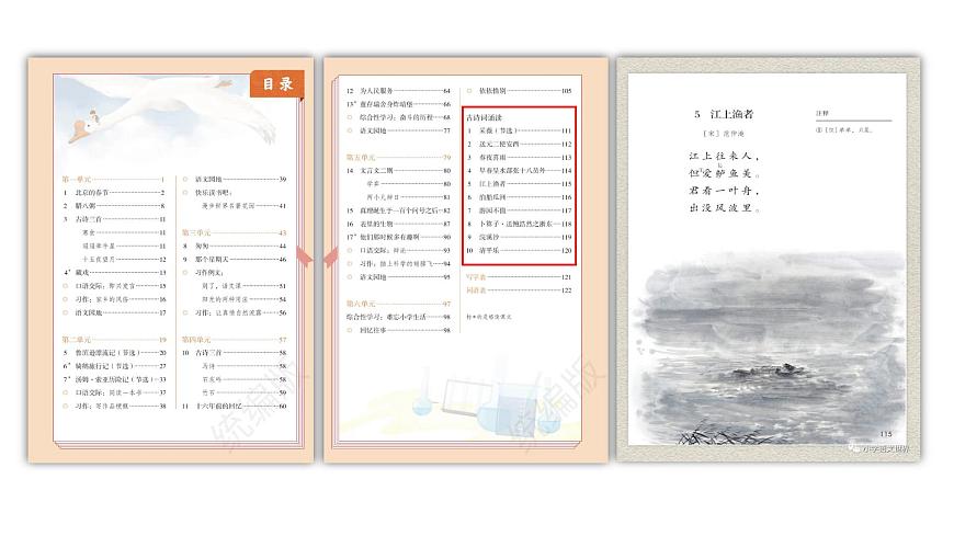 新统编版小学语文六下《江上渔者》学习任务群教学课件-课例1第6页