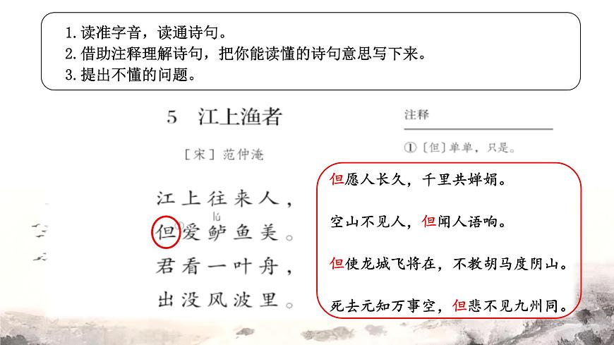 新统编版小学语文六下《江上渔者》学习任务群教学课件-课例1第7页