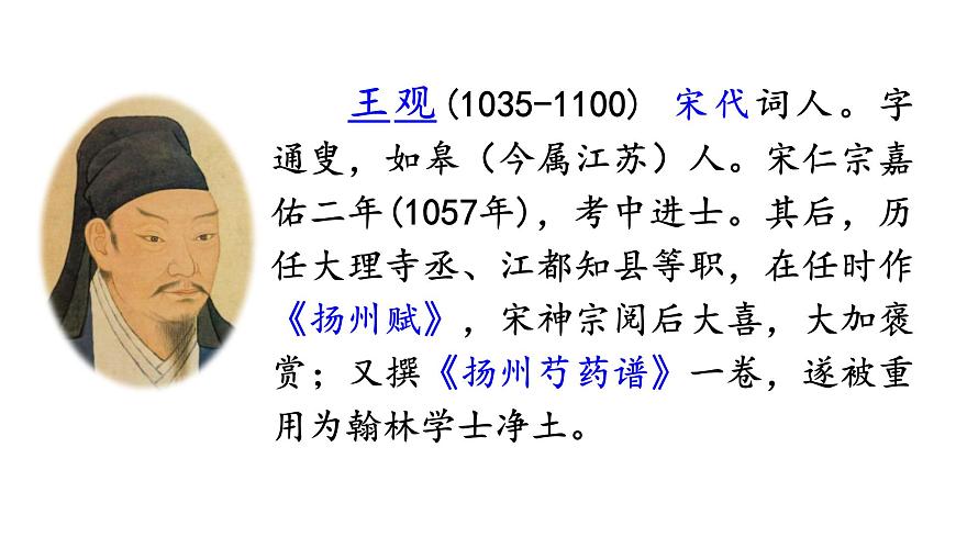 新统编版小学语文六下《古诗词诵读：卜算子 送鲍浩然之浙东》课件第3页