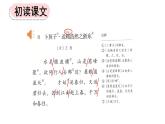 新統(tǒng)編版小學(xué)語(yǔ)文六下《古詩(shī)詞誦讀：卜算子 送鮑浩然之浙東》課件