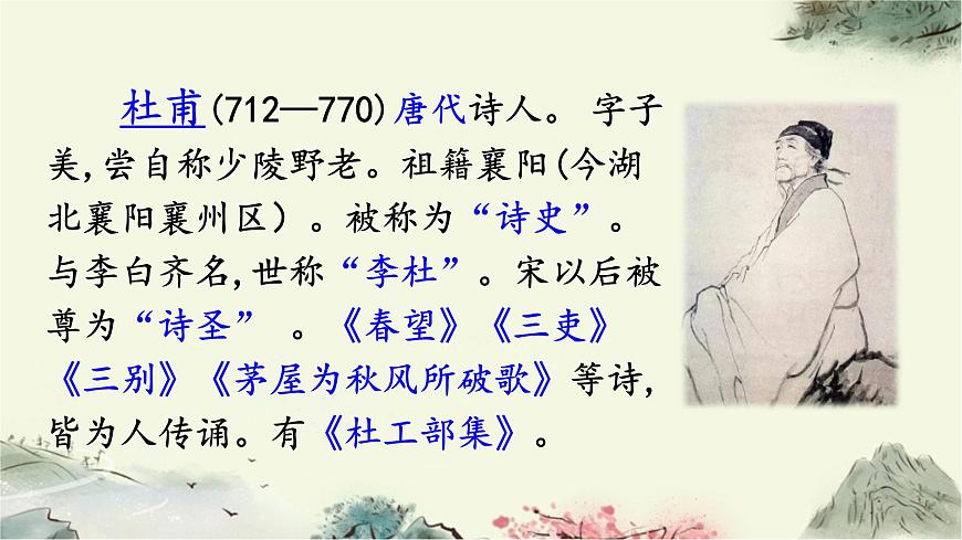 新统编版小学语文六下《古诗词诵读：春夜喜雨》课件第3页