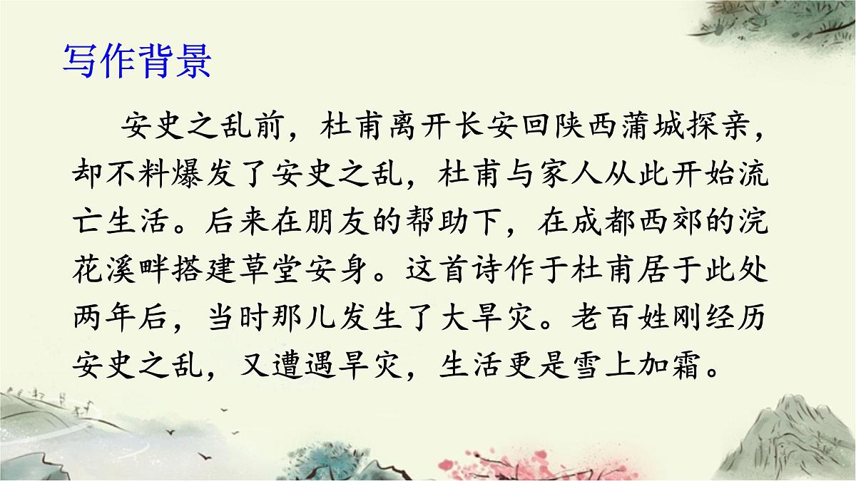新统编版小学语文六下《古诗词诵读：春夜喜雨》课件第4页