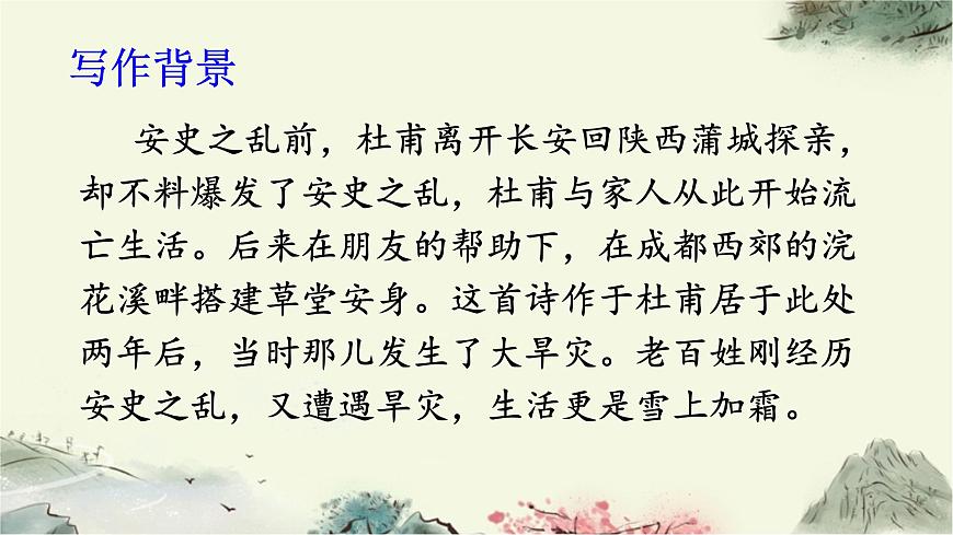 新统编版小学语文六下《古诗词诵读：春夜喜雨》课件第4页