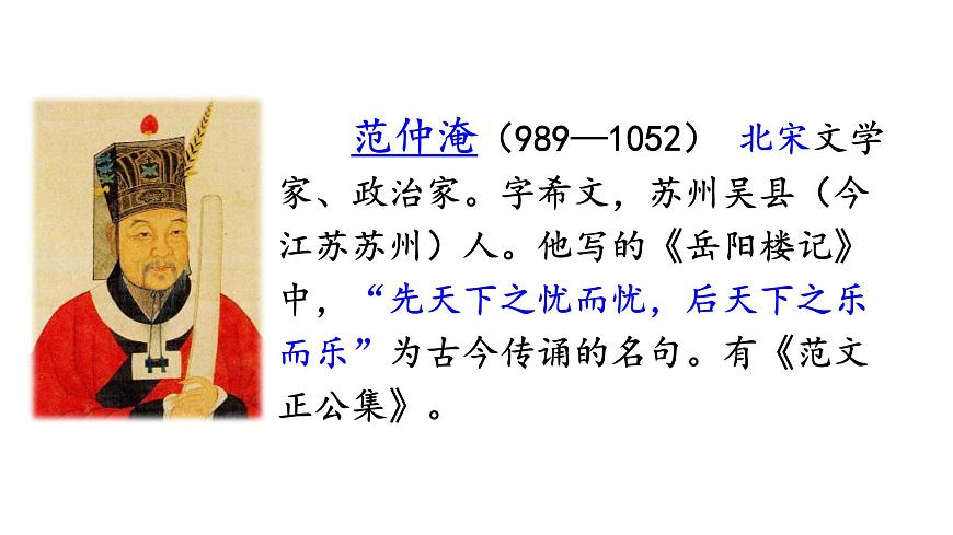 新统编版小学语文六下《古诗词诵读：江上渔者》课件第3页