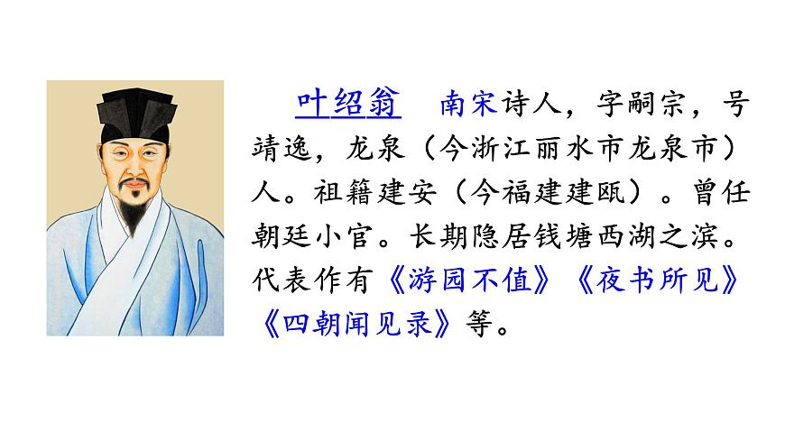 新统编版小学语文六下《古诗词诵读：游园不值》课件第3页
