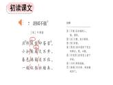 新統(tǒng)編版小學(xué)語(yǔ)文六下《古詩(shī)詞誦讀：游園不值》課件