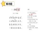 新統(tǒng)編版小學(xué)語(yǔ)文六下《古詩(shī)詞誦讀：游園不值》課件