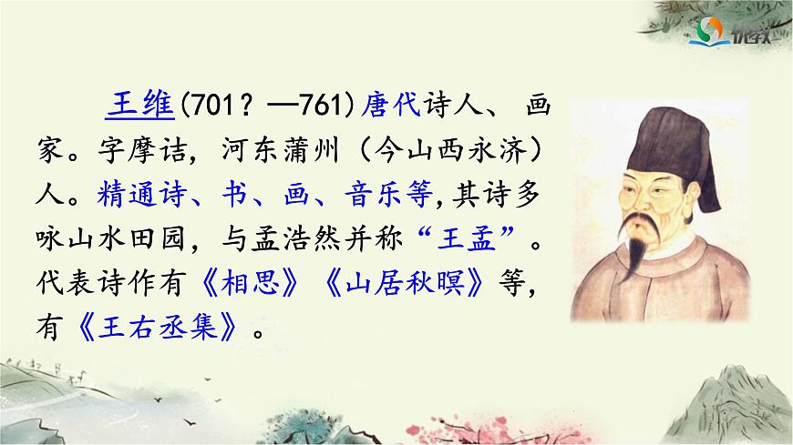 新统编版小学语文六下《古诗词诵读：送元二使安西》课件第3页