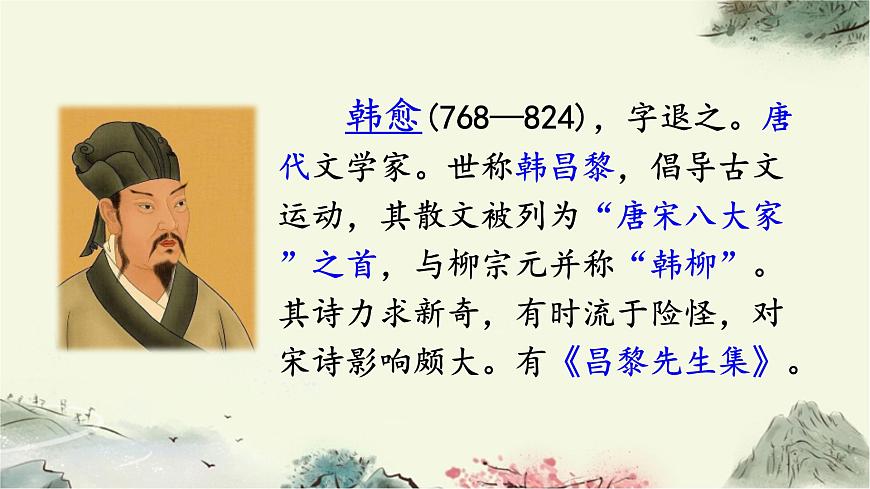 新统编版小学语文六下《古诗词诵读：早春呈水部张十八员外》课件第3页