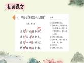 新統(tǒng)編版小學語文六下《古詩詞誦讀：早春呈水部張十八員外》課件