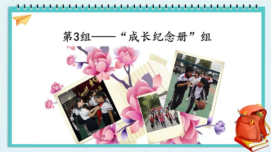 新统编版小学语文六下 第六单元《综合性学习4——成果展示与汇报》课件第5页