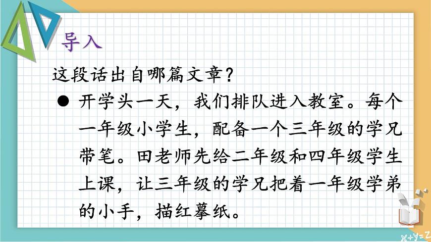 新统编版小学语文六下 第六单元《综合性学习2——阅读交流与指导》课件第2页