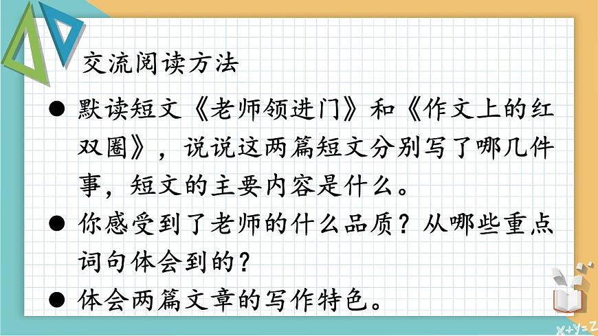 新统编版小学语文六下 第六单元《综合性学习2——阅读交流与指导》课件第4页