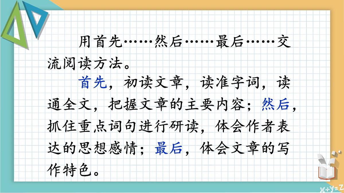新统编版小学语文六下 第六单元《综合性学习2——阅读交流与指导》课件第5页