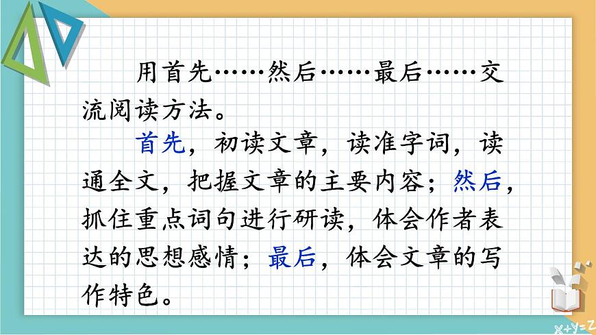 新统编版小学语文六下 第六单元《综合性学习2——阅读交流与指导》课件第5页