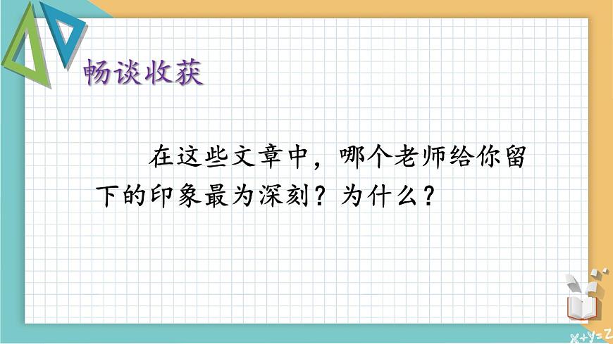 新统编版小学语文六下 第六单元《综合性学习2——阅读交流与指导》课件第6页