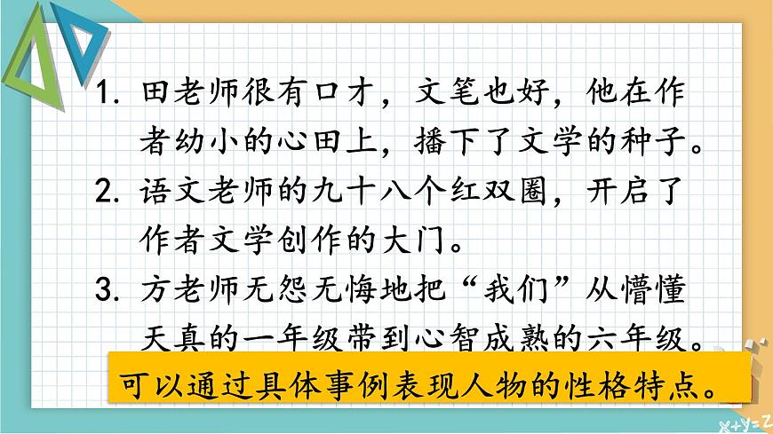 新统编版小学语文六下 第六单元《综合性学习2——阅读交流与指导》课件第7页