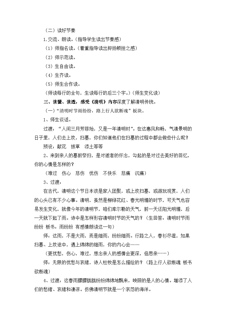 新统编版小学语文三下 3-9《清明》教案第2页