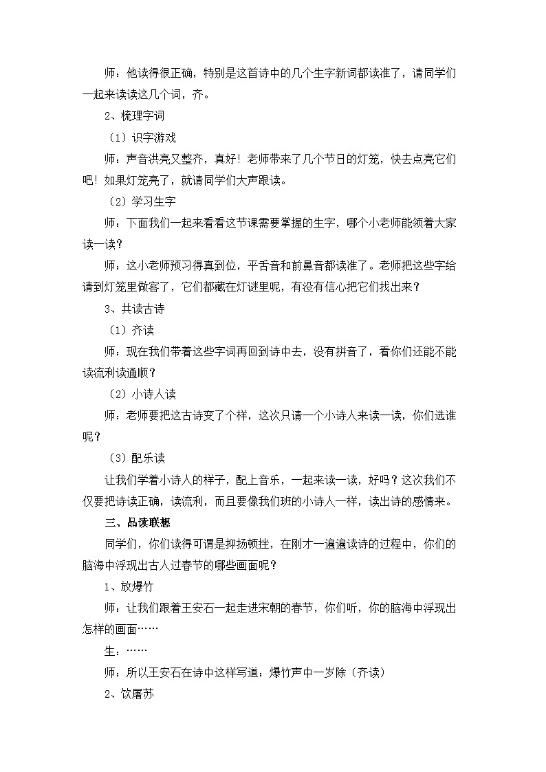 新统编版小学语文三下 3-9《元日》教案第2页