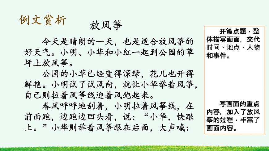 新统编版小学语文三下 第二单元《习作：看图画，写一写》课件（第二课时）第3页