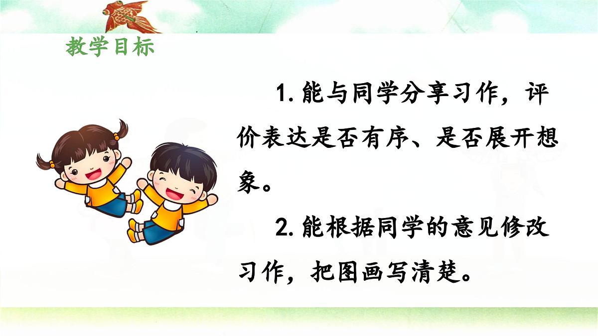 新统编版小学语文三下 第二单元《习作：看图画，写一写》 课件（第二课时）第2页