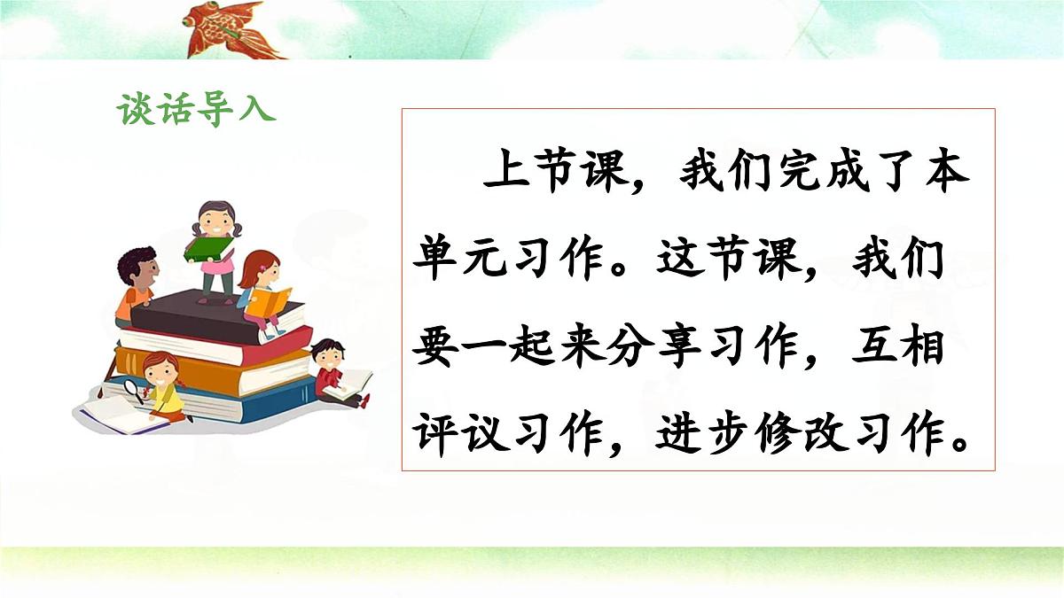 新统编版小学语文三下 第二单元《习作：看图画，写一写》 课件（第二课时）第3页
